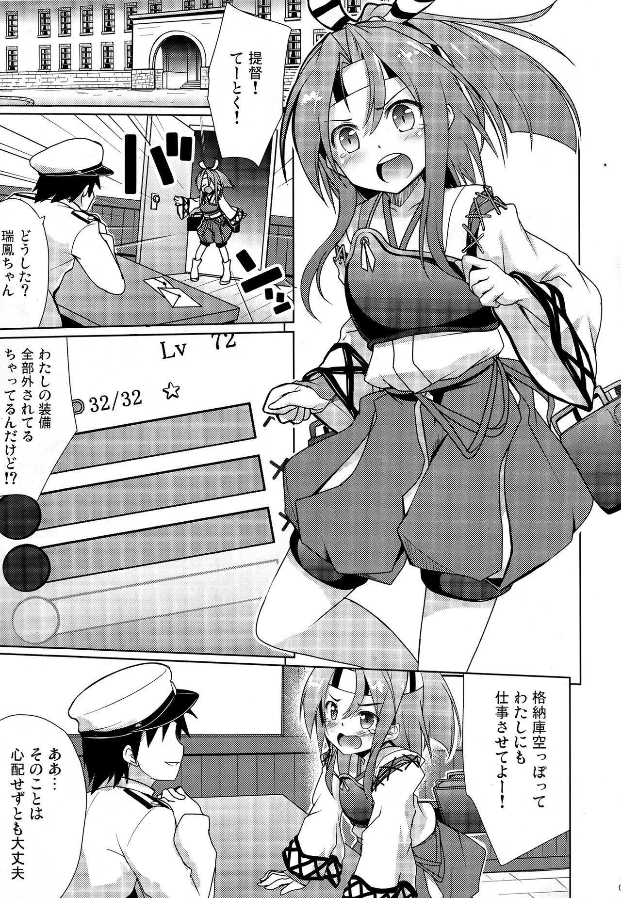 Zuihou-chan no Masaguru Kakunouko page 3 full