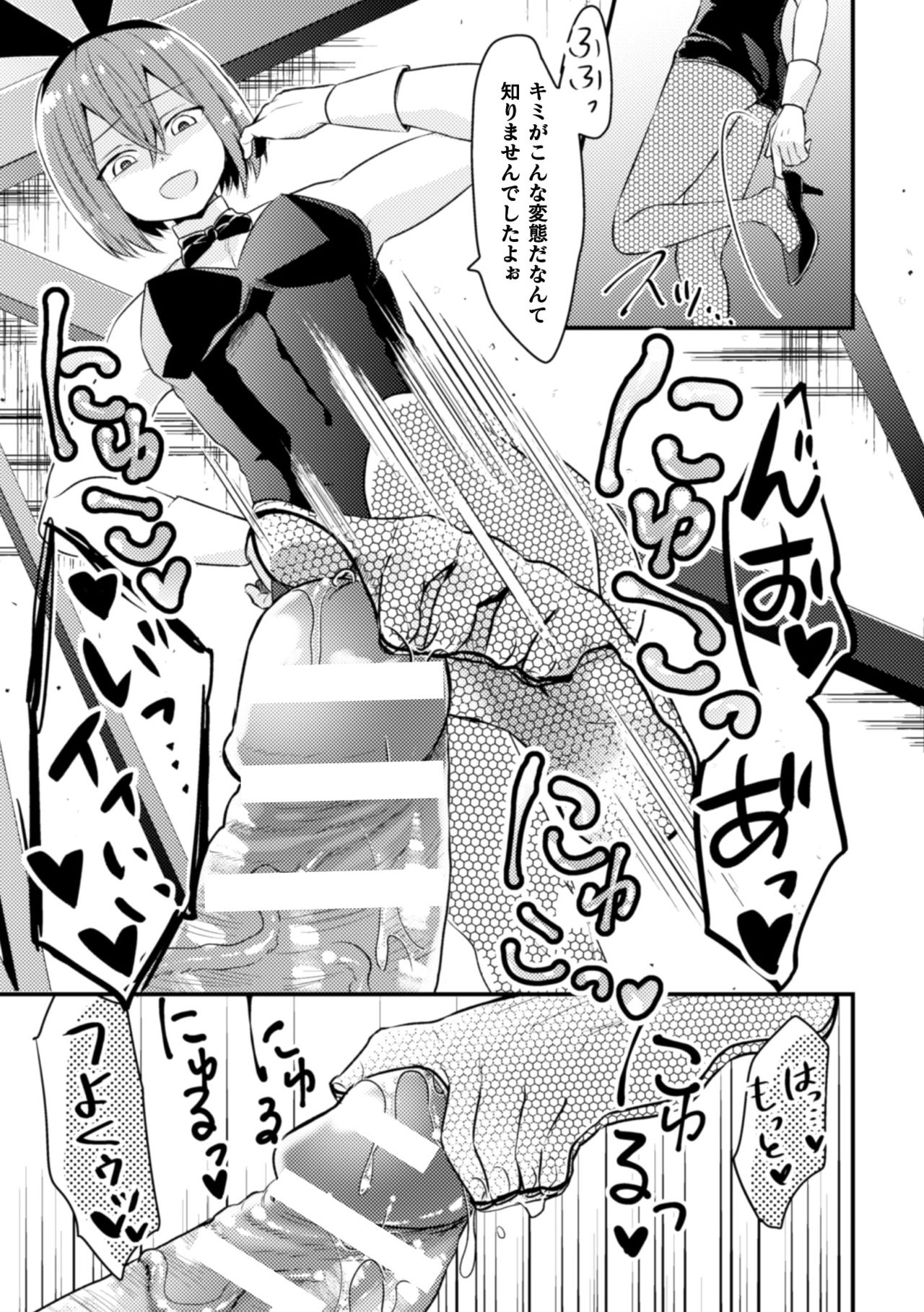 Kimajime Do-M Senshi, Sakaba no Bunny Otokonoko ni xx Sarechaimashita page 10 full