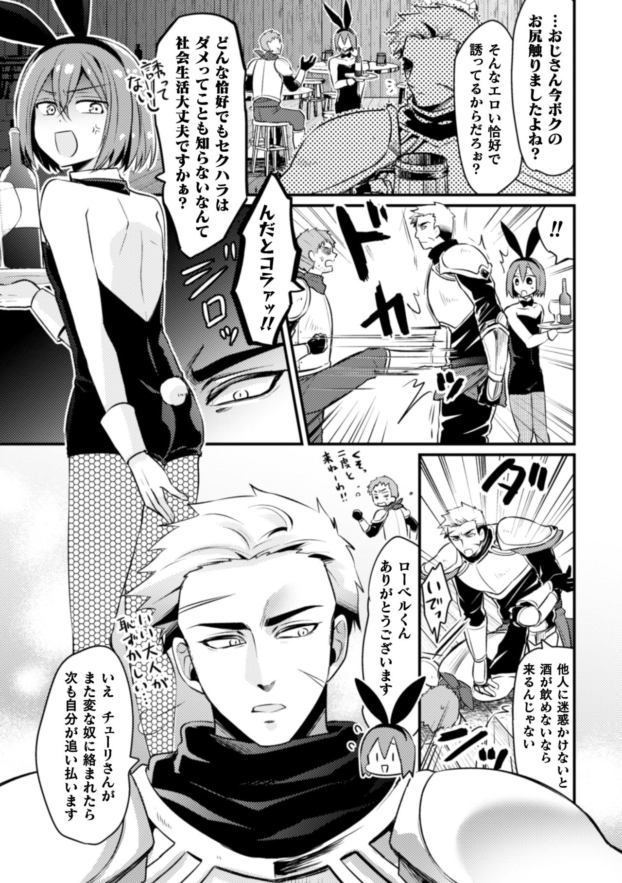 Kimajime Do-M Senshi, Sakaba no Bunny Otokonoko ni xx Sarechaimashita page 2 full