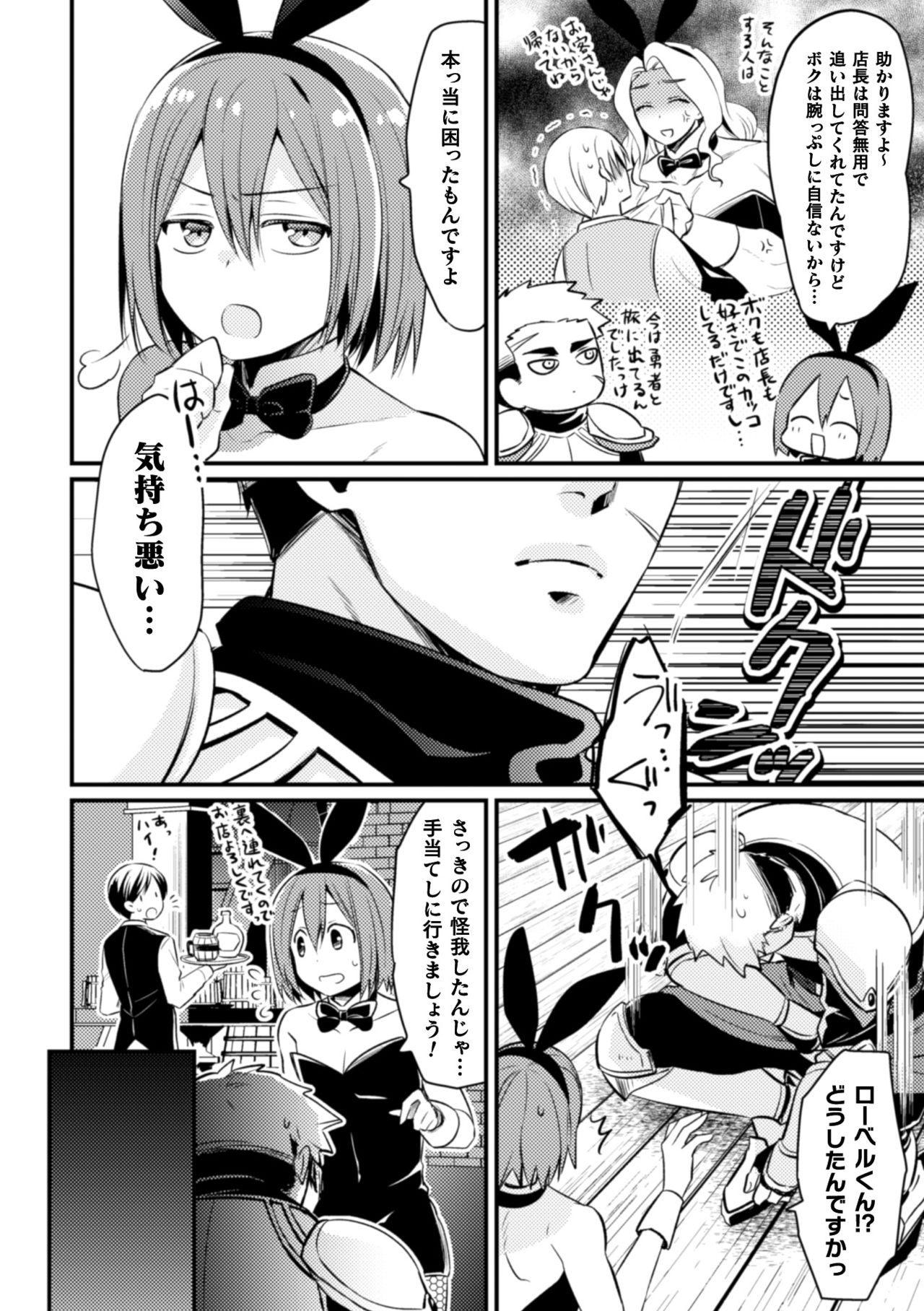 Kimajime Do-M Senshi, Sakaba no Bunny Otokonoko ni xx Sarechaimashita page 3 full