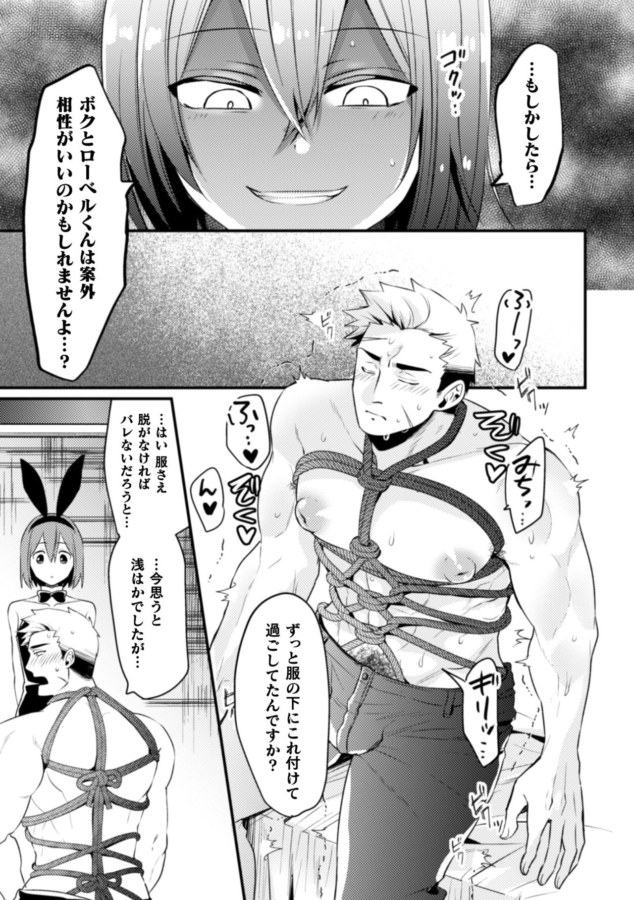 Kimajime Do-M Senshi, Sakaba no Bunny Otokonoko ni xx Sarechaimashita page 6 full
