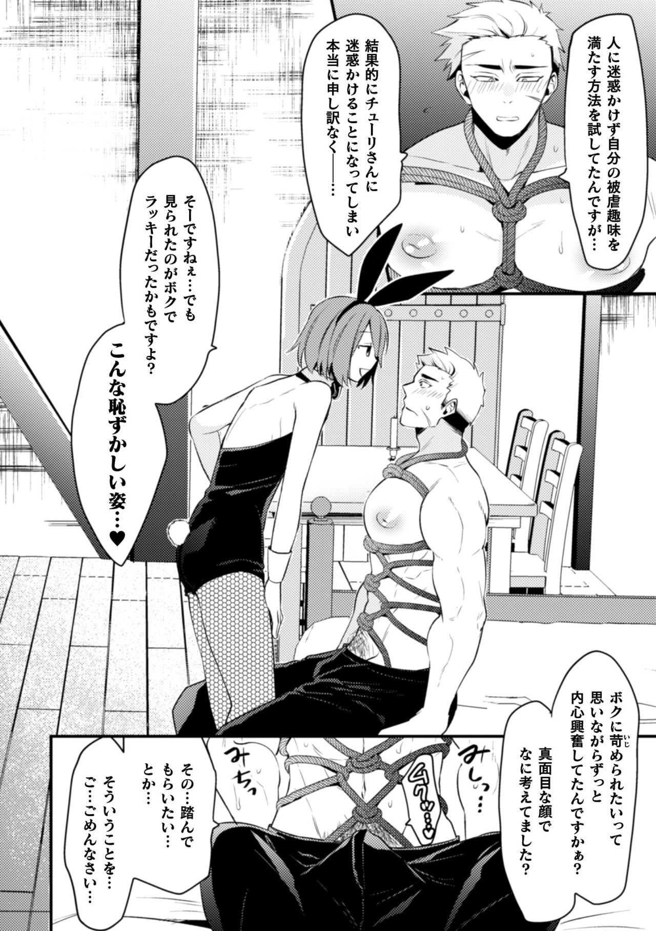 Kimajime Do-M Senshi, Sakaba no Bunny Otokonoko ni xx Sarechaimashita page 7 full