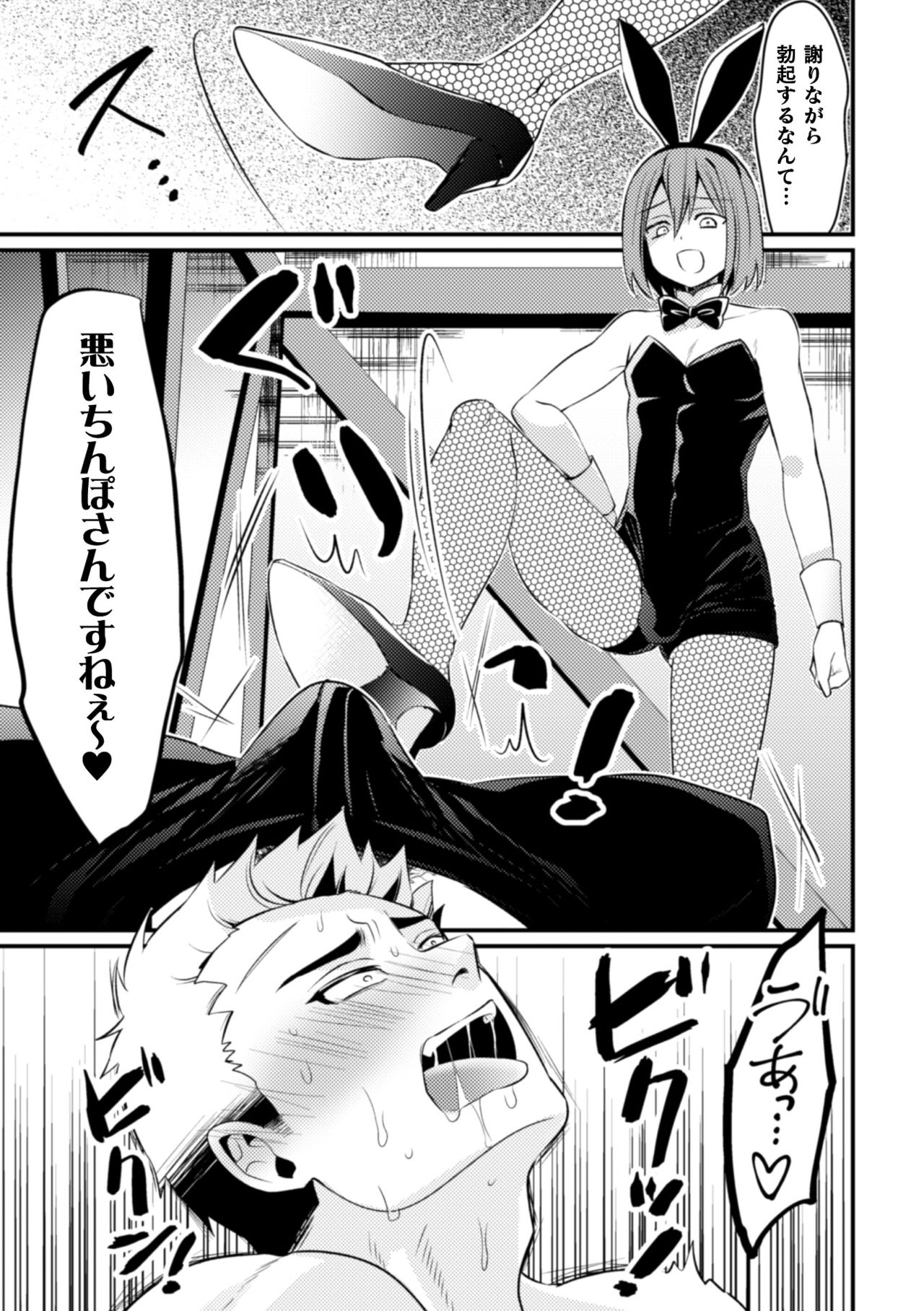 Kimajime Do-M Senshi, Sakaba no Bunny Otokonoko ni xx Sarechaimashita page 8 full