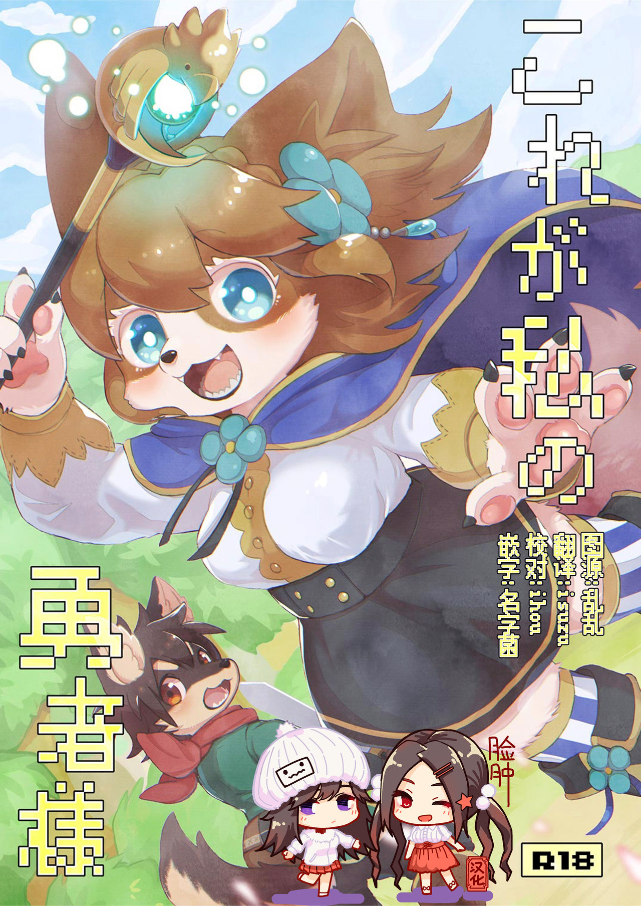 Kore ga Watashi no Yuusha-sama page 1 full