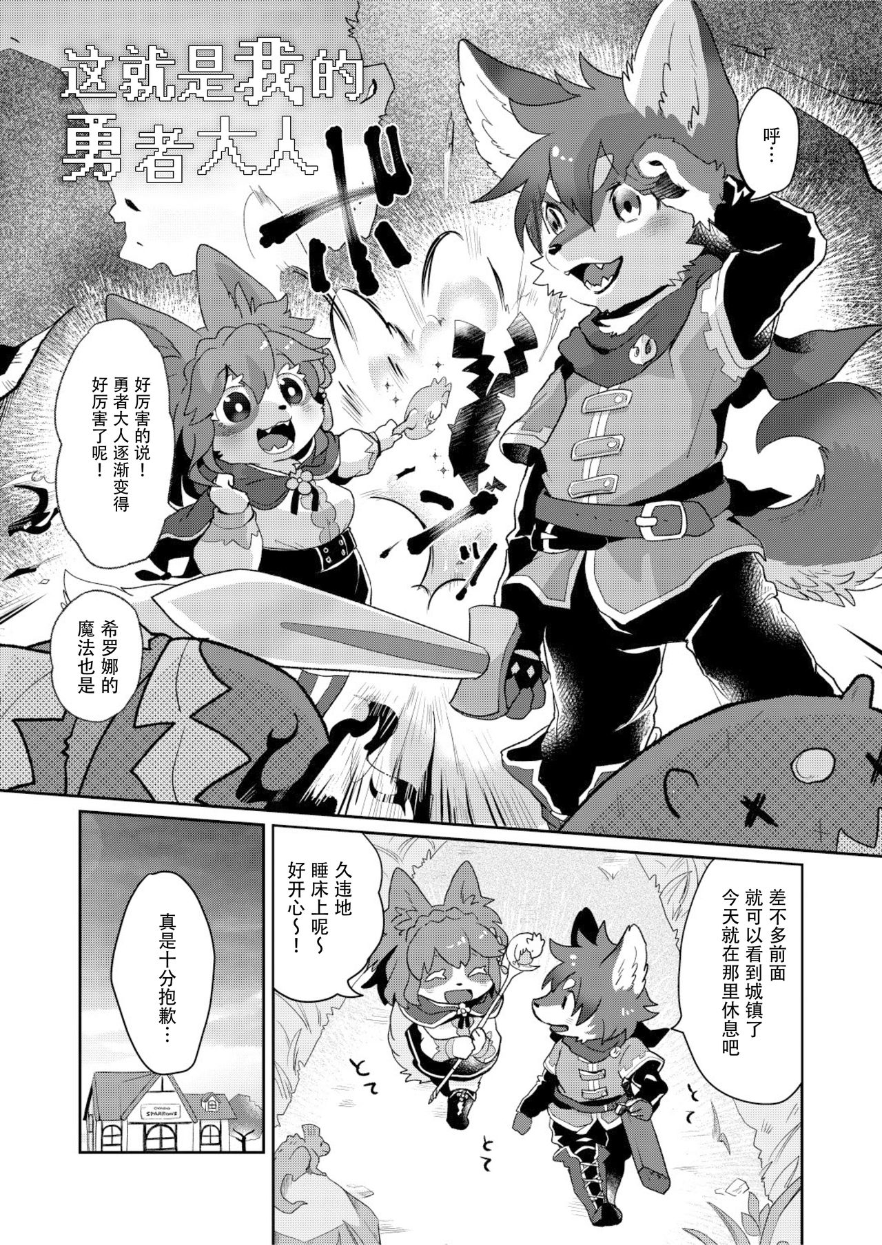 Kore ga Watashi no Yuusha-sama page 7 full