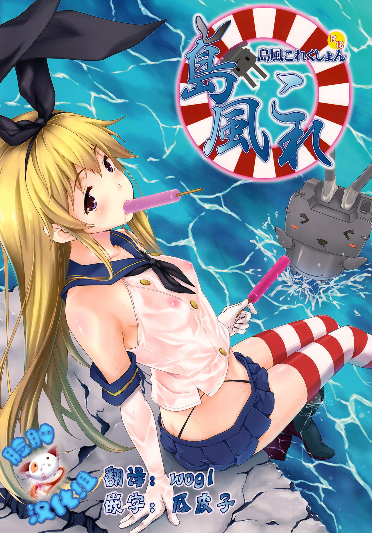 Shimakaze Collection page 1 full