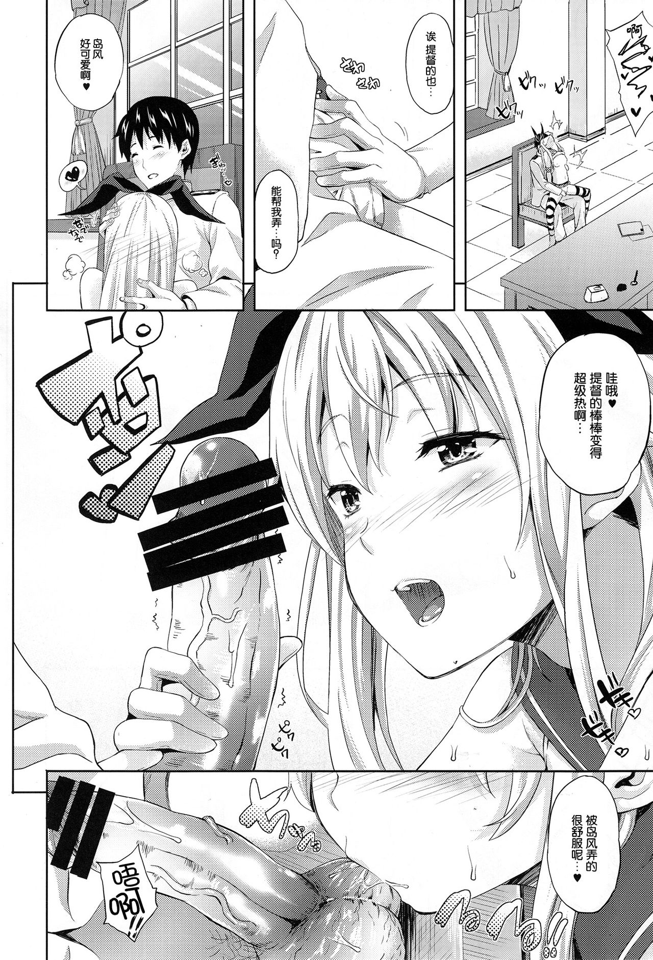 Shimakaze Collection page 6 full
