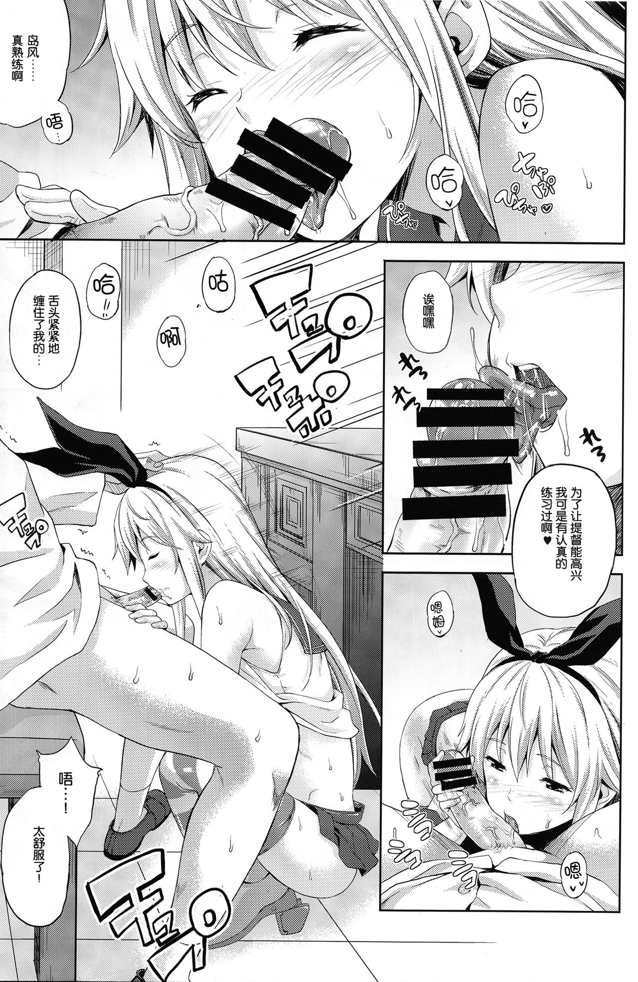 Shimakaze Collection page 7 full
