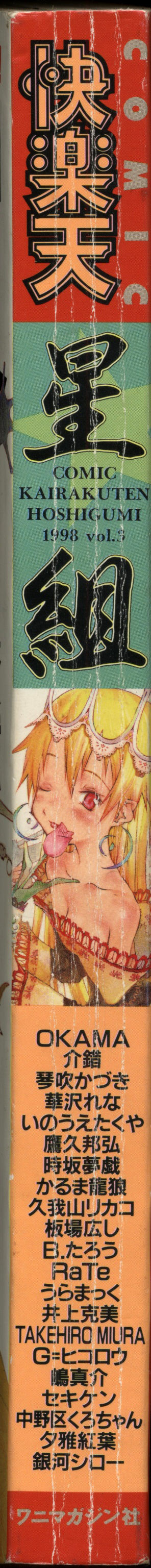 COMIC Kairakuten Hoshigumi Mar. 1998 Vol. 3 page 2 full