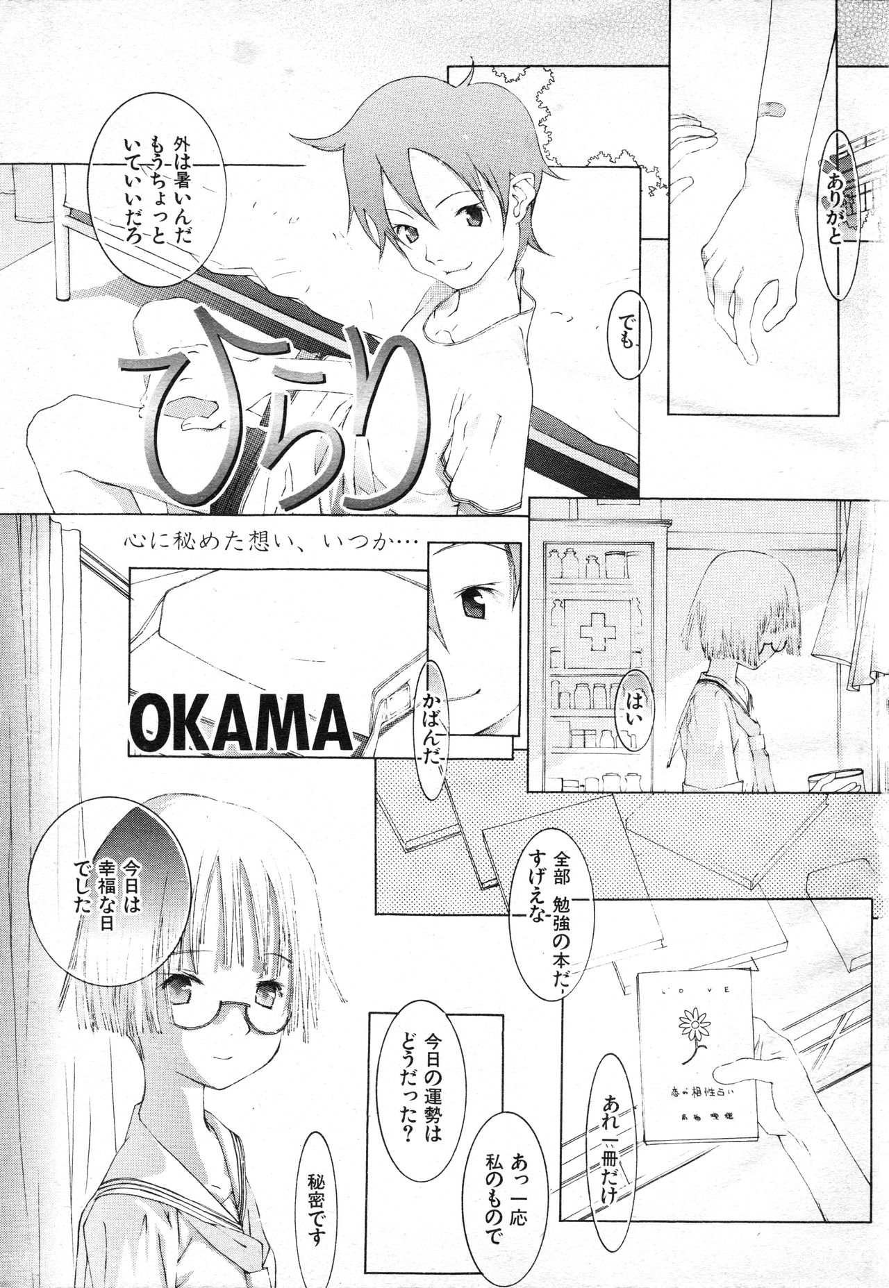 COMIC Kairakuten Hoshigumi Mar. 1998 Vol. 3 page 6 full