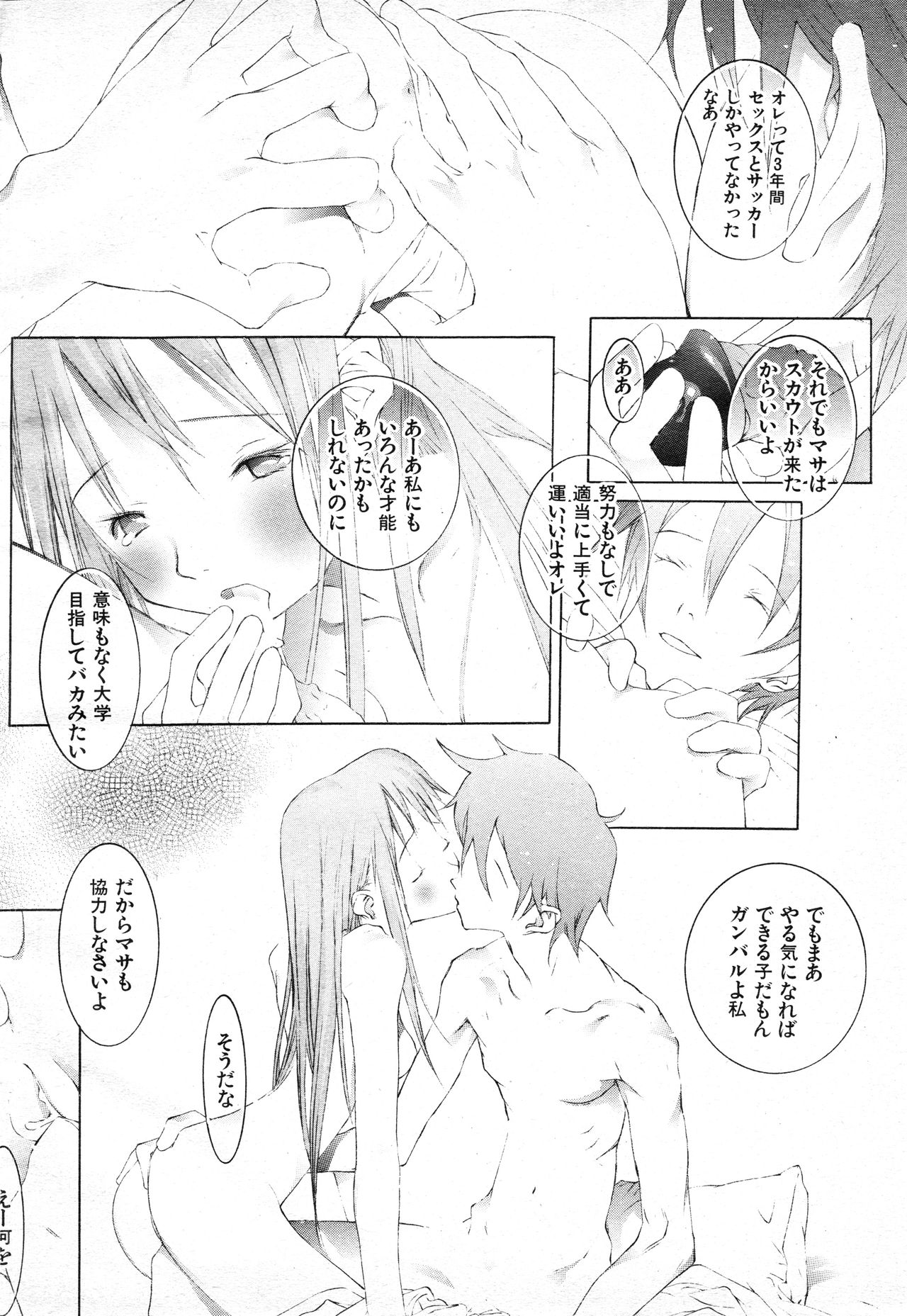 COMIC Kairakuten Hoshigumi Mar. 1998 Vol. 3 page 9 full