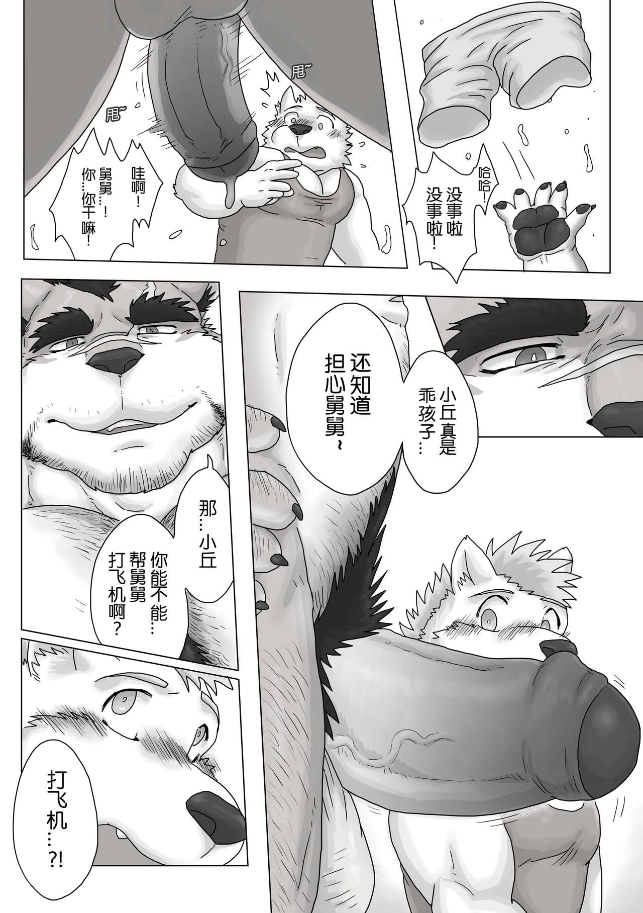 Jikka no Ossan wa Daisukebe!! | 老家的舅舅是个大色狼!! page 6 full