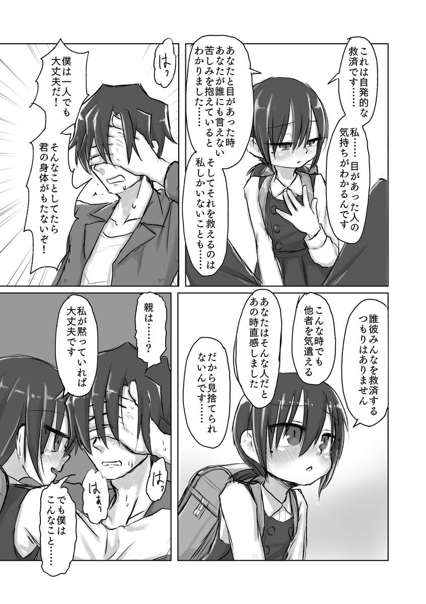 Satori Youjo to Lolicon to page 10 full