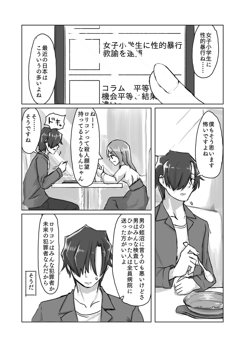 Satori Youjo to Lolicon to page 4 full