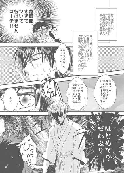 Hajimete wa keikaku-teki ni. page 2 full