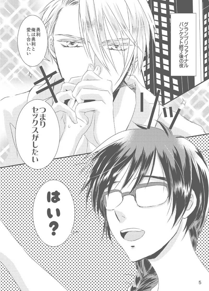 Hajimete wa keikaku-teki ni. page 5 full