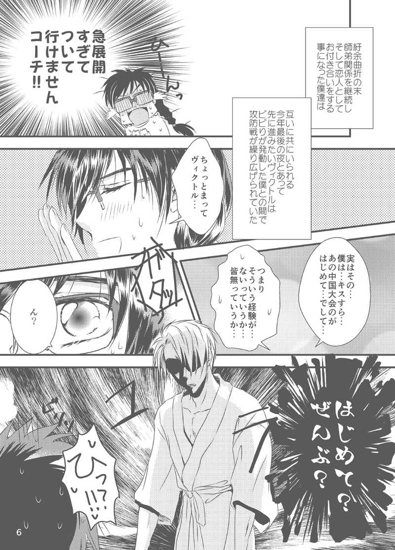Hajimete wa keikaku-teki ni. page 6 full