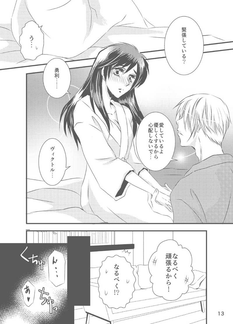 Hajimete wa keikaku-teki ni. page 7 full