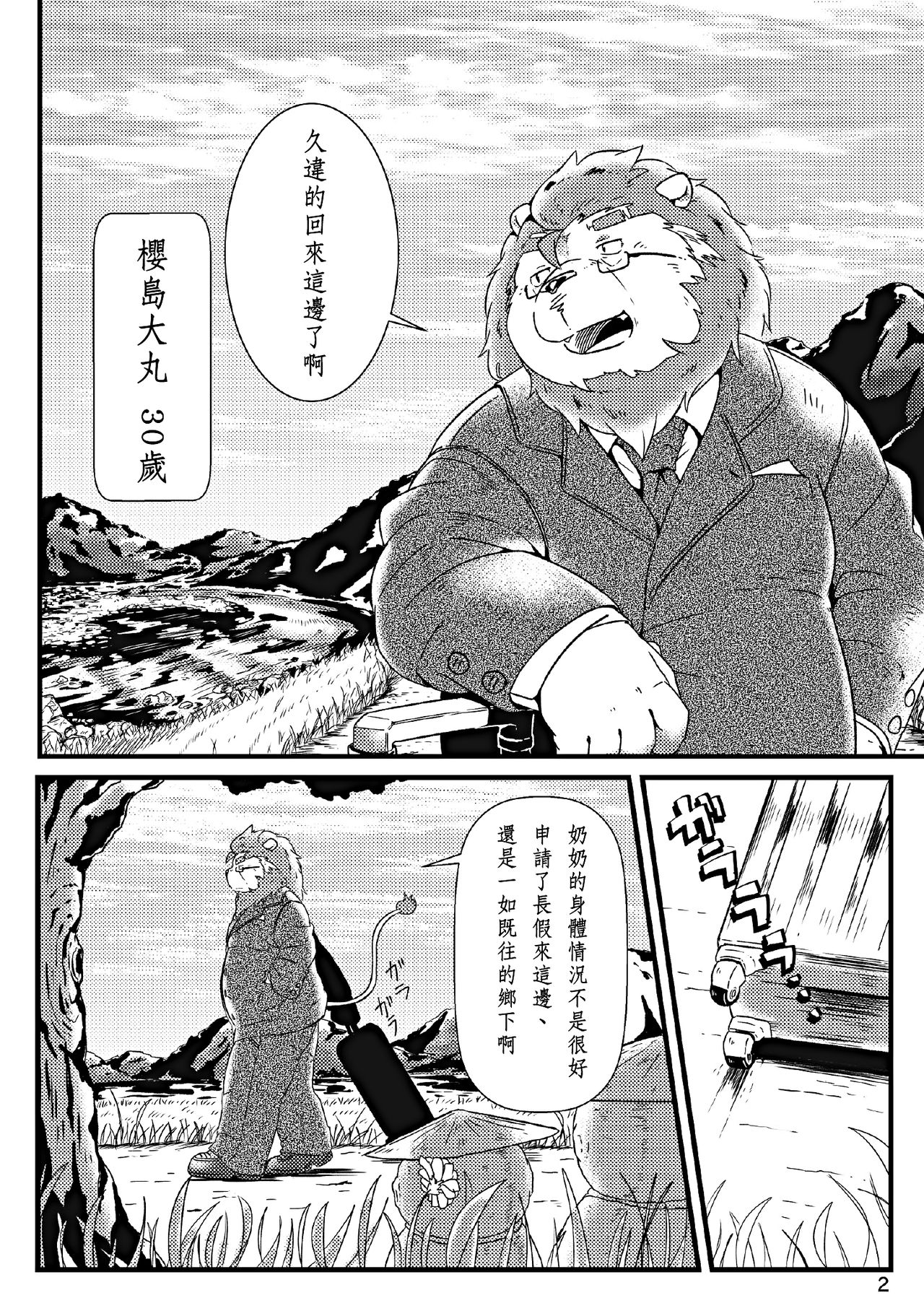 Futari no Daikon Sekai page 3 full