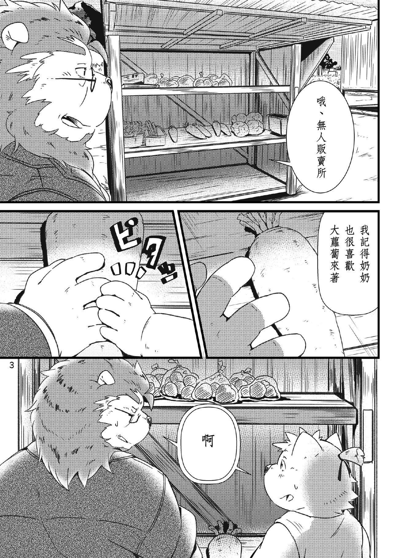 Futari no Daikon Sekai page 4 full