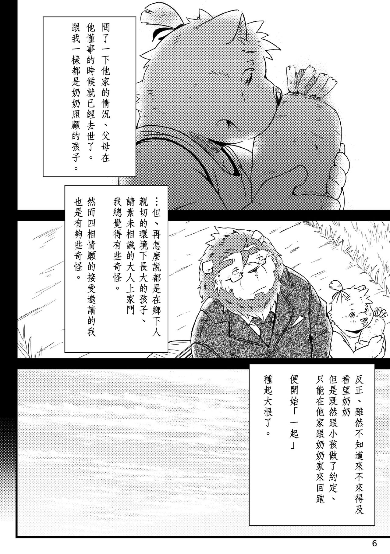 Futari no Daikon Sekai page 7 full