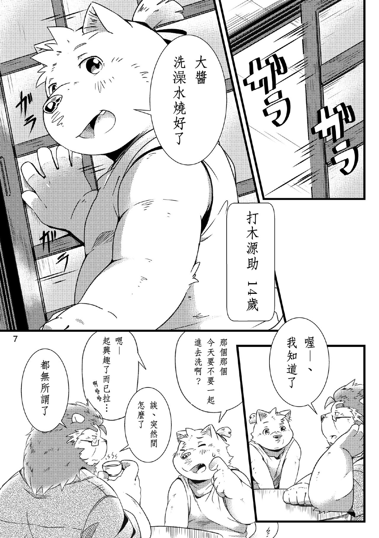 Futari no Daikon Sekai page 8 full