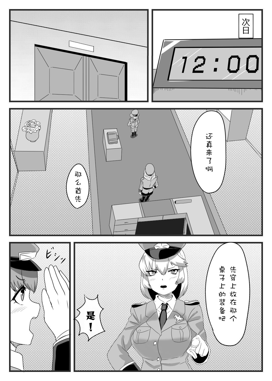 Futanari Taisa to Shounenhei no Sei Nisshi page 10 full