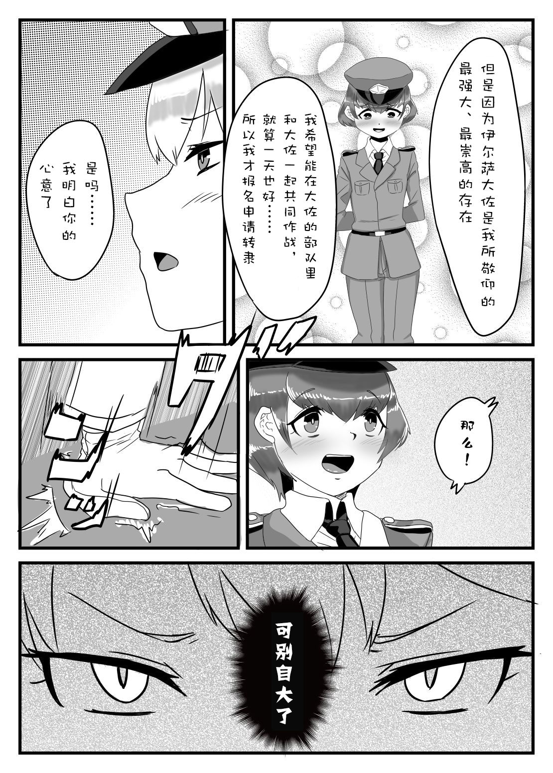 Futanari Taisa to Shounenhei no Sei Nisshi page 4 full