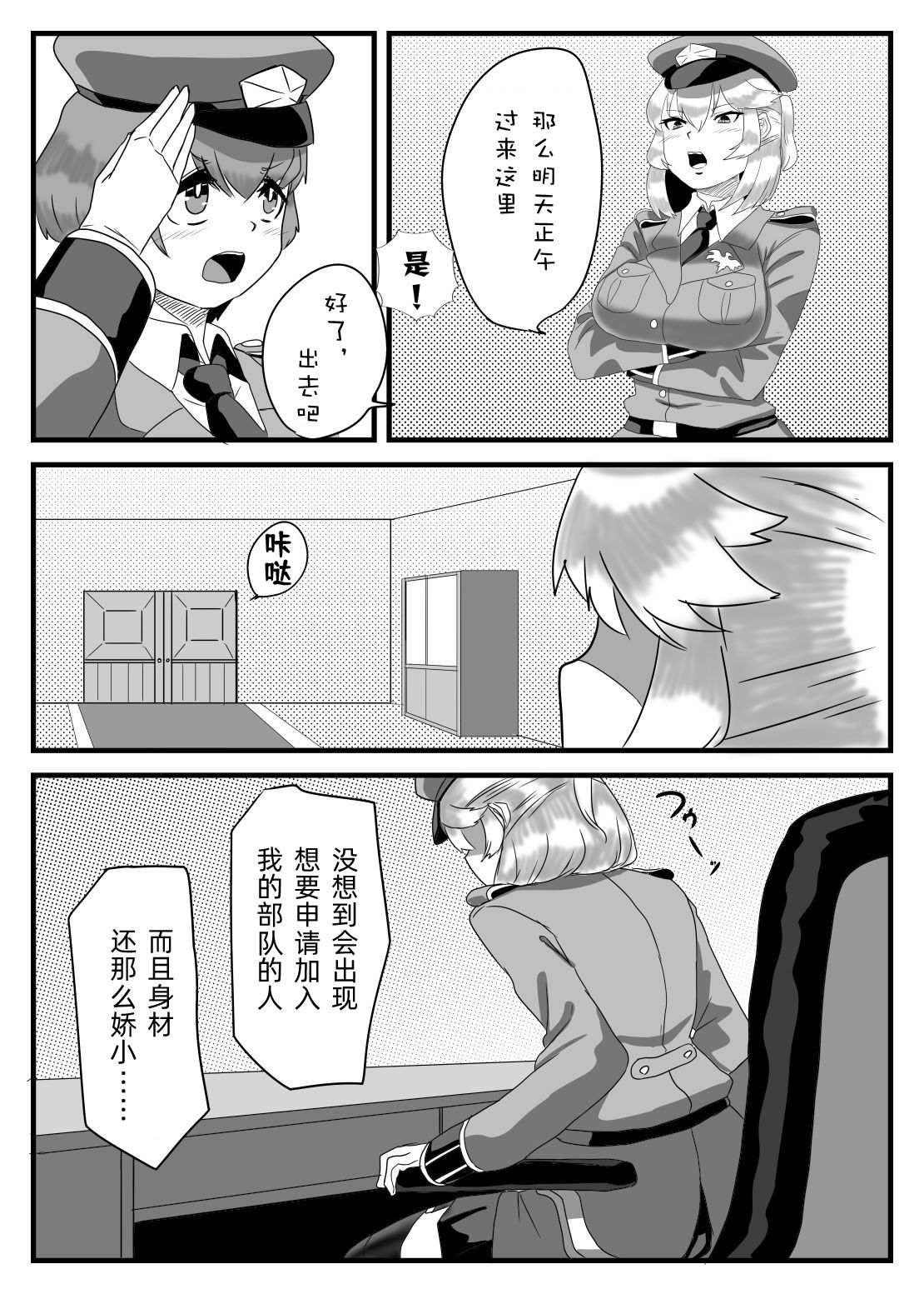 Futanari Taisa to Shounenhei no Sei Nisshi page 6 full