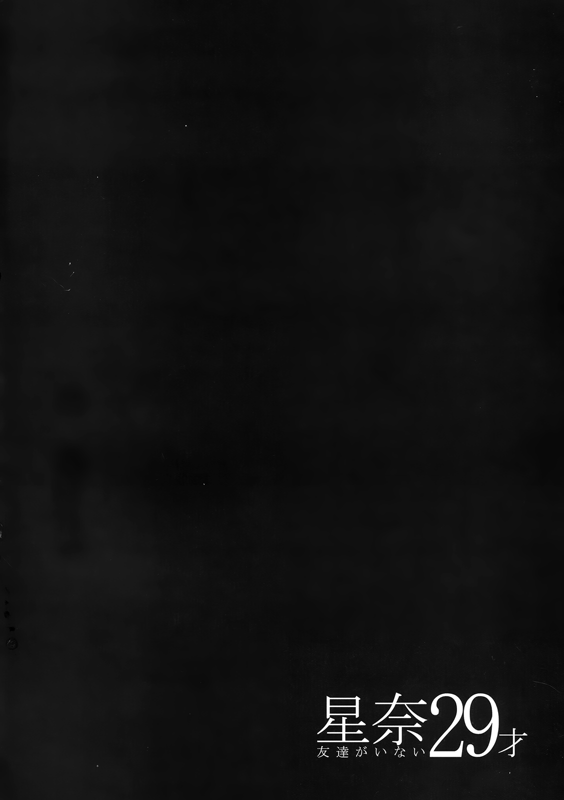 Sena 29sai Tomodachi ga Inai - SENA 29: Life Without Friends page 6 full