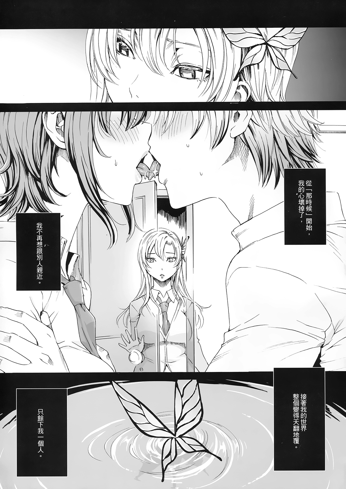 Sena 29sai Tomodachi ga Inai - SENA 29: Life Without Friends page 9 full