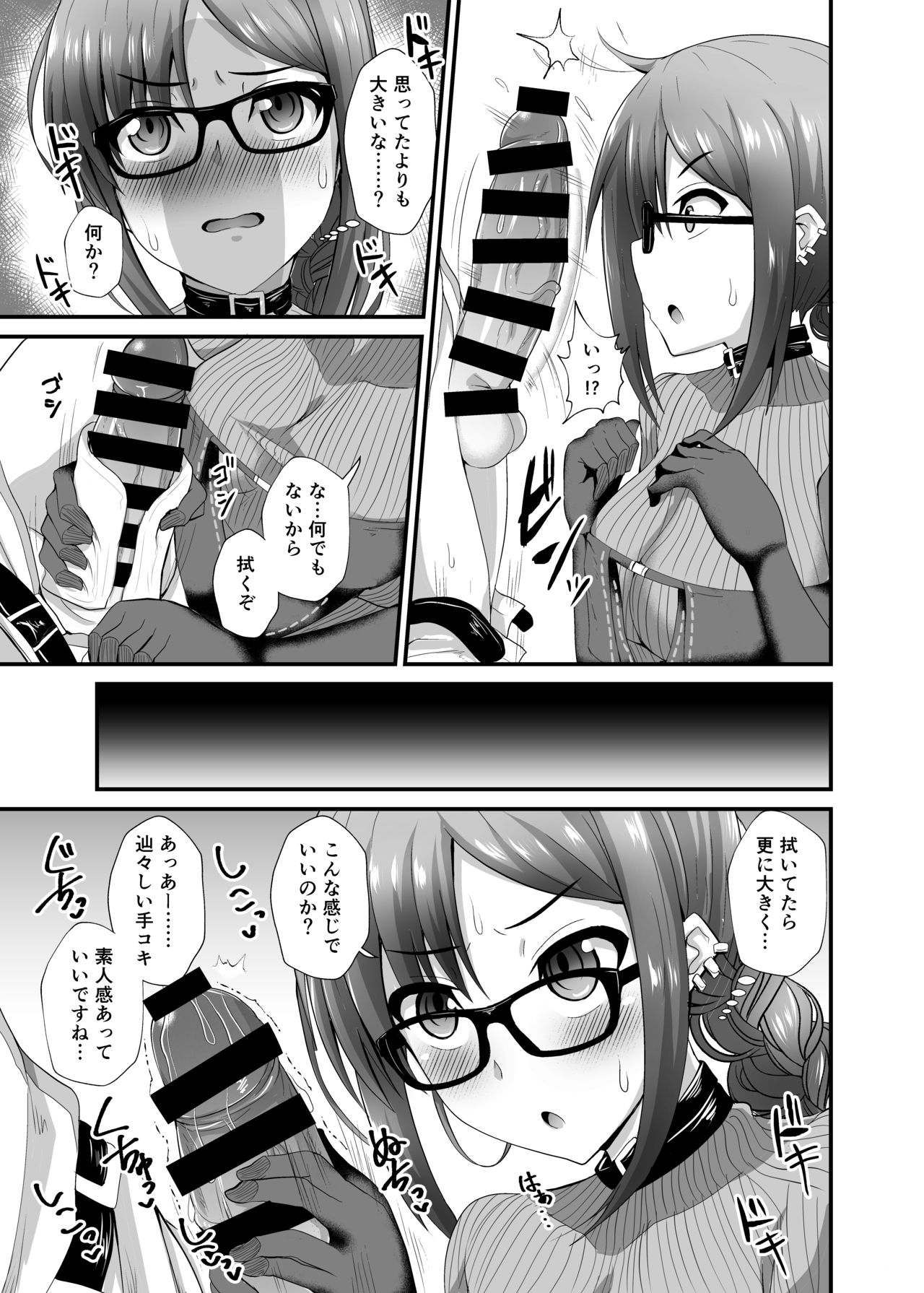 Chaldea Fuuzoku page 4 full