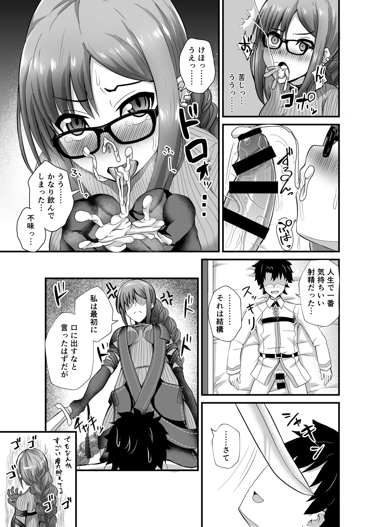 Chaldea Fuuzoku page 8 full