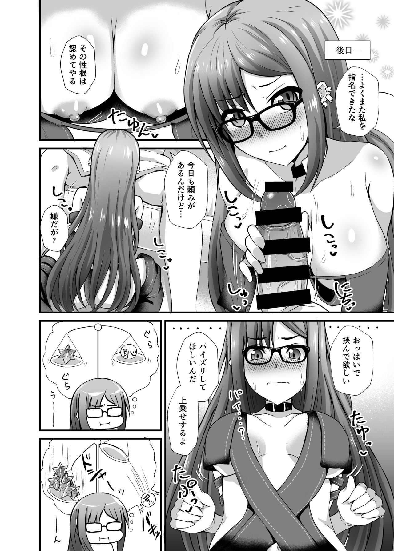 Chaldea Fuuzoku page 9 full