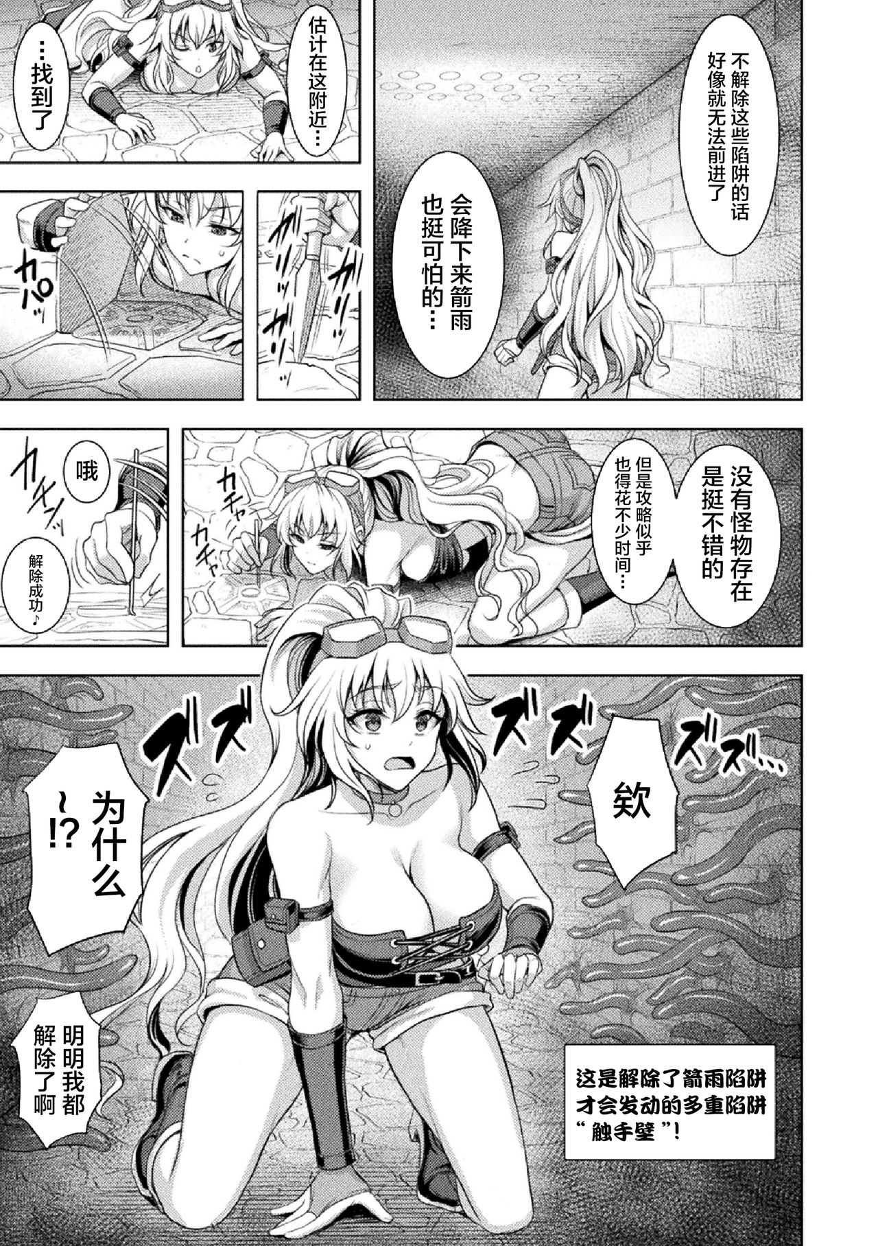 Lone Thief in Ero Trap Dungeon page 3 full