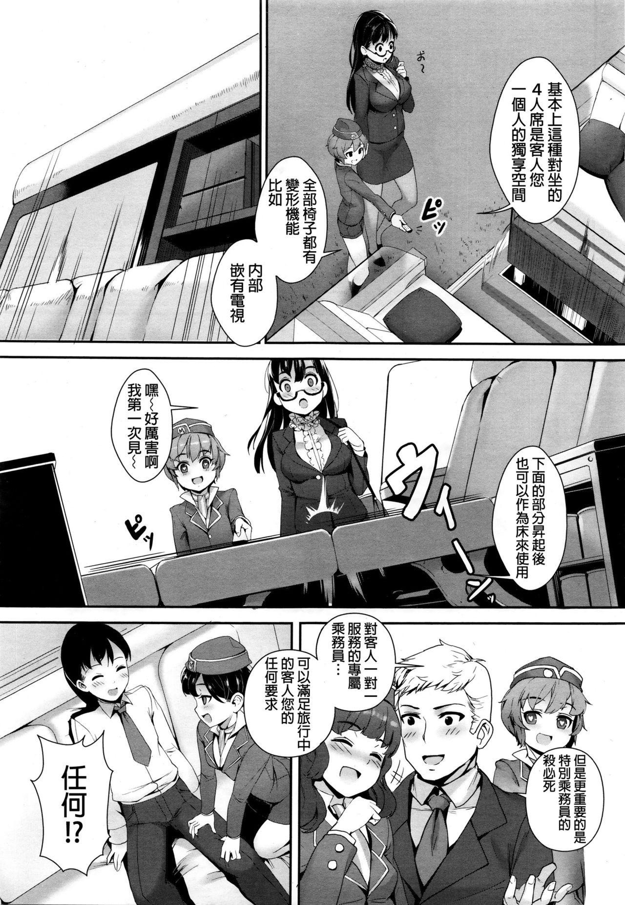 Midnight Love Flight ni Youkoso | Welcome to Midnight Loveflight page 5 full