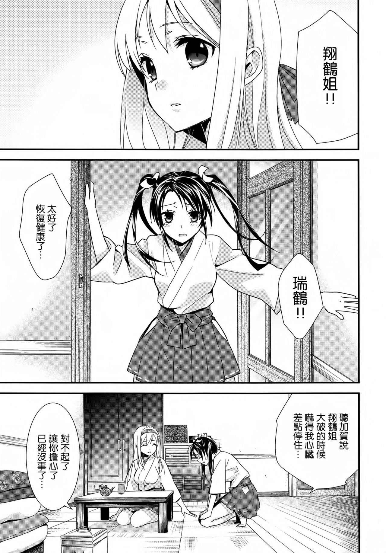 Yurizuru page 5 full