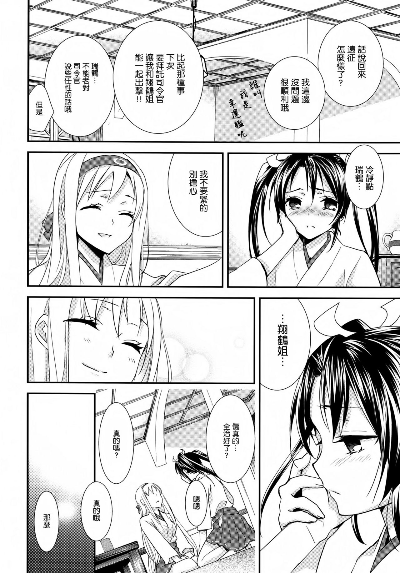 Yurizuru page 6 full