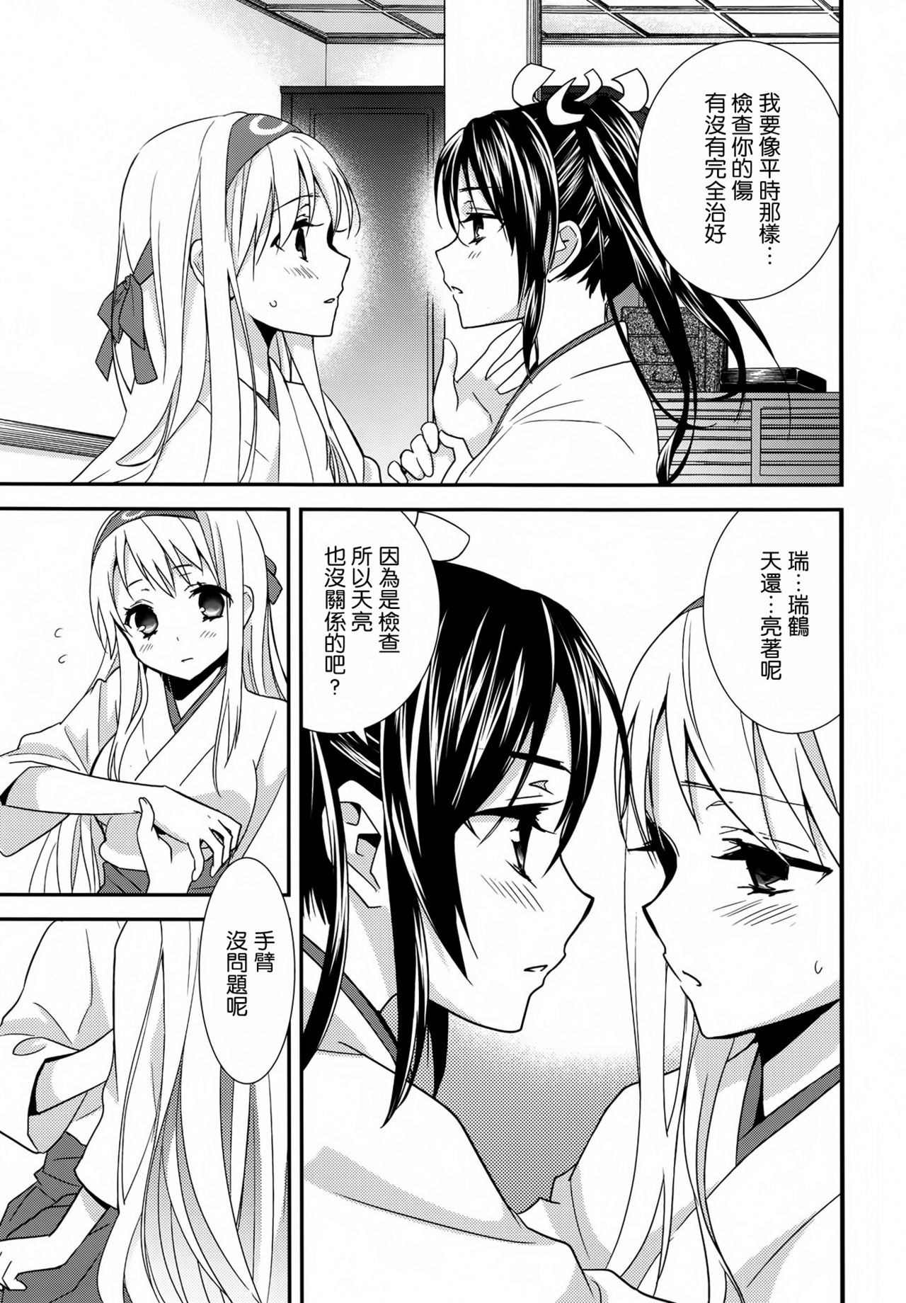Yurizuru page 7 full