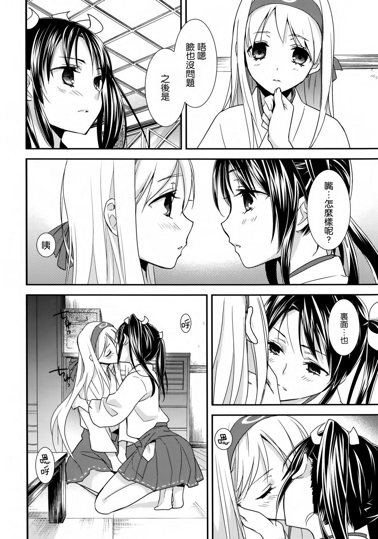 Yurizuru page 8 full