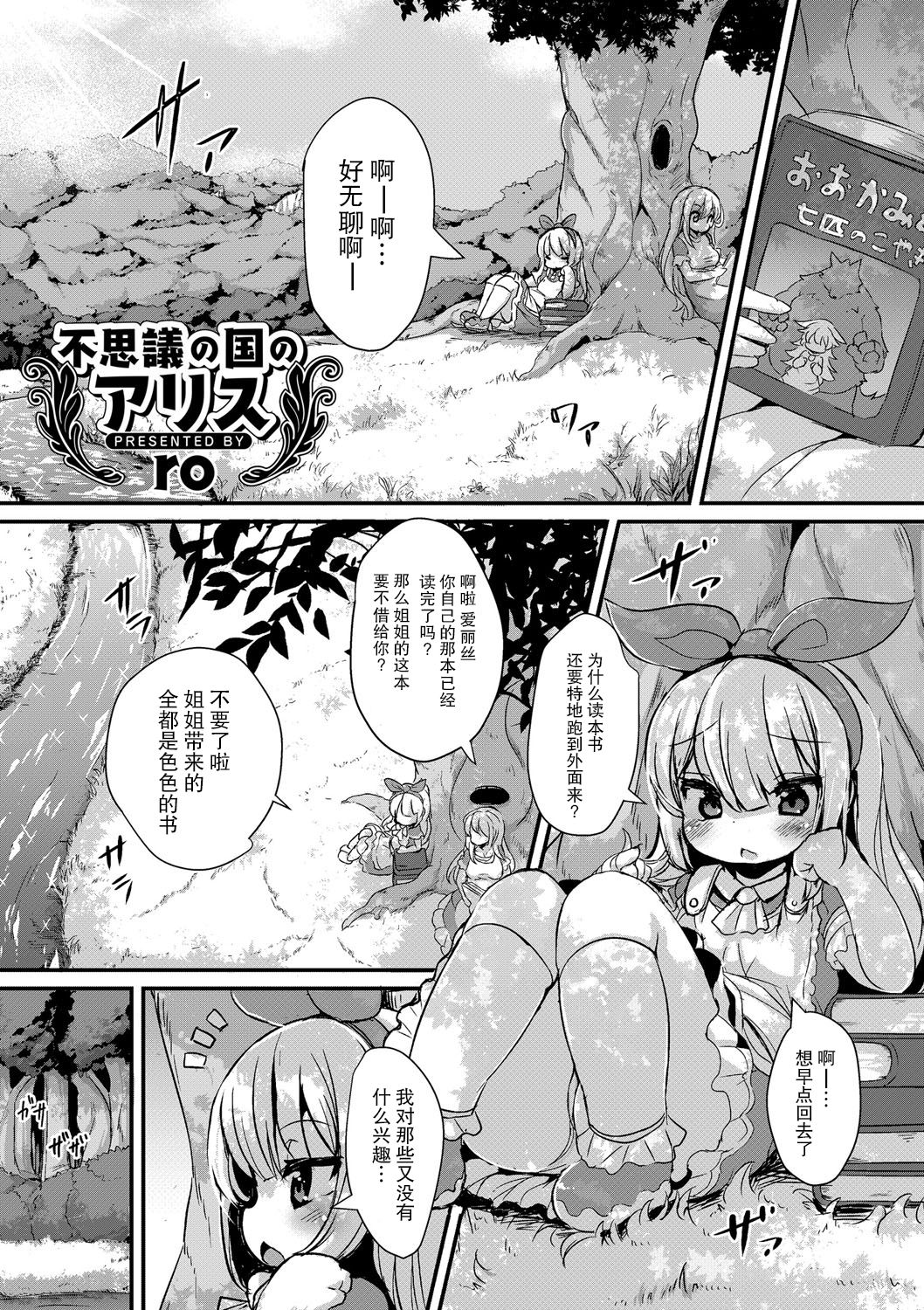 Fushigi no Kuni no Alice | 不可思议之国的爱丽丝 page 2 full