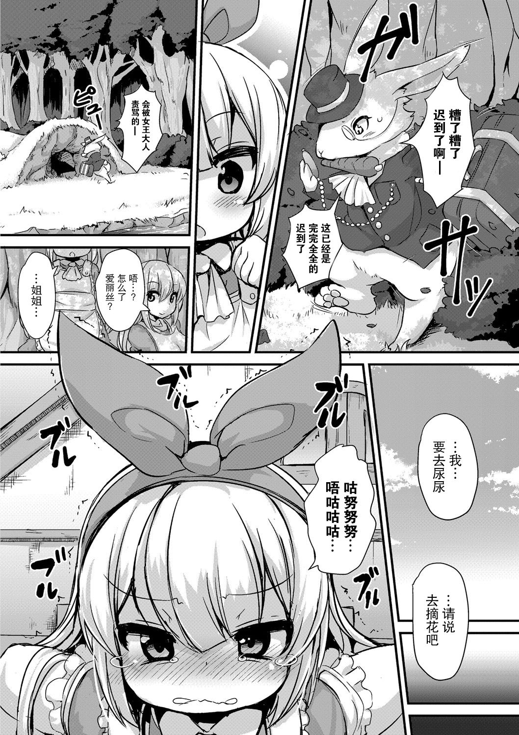 Fushigi no Kuni no Alice | 不可思议之国的爱丽丝 page 3 full