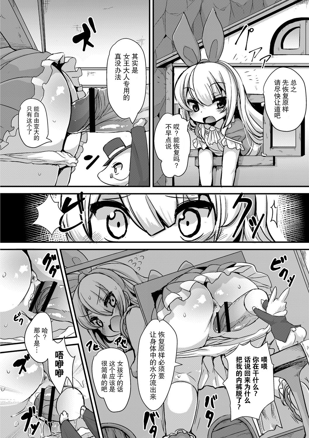 Fushigi no Kuni no Alice | 不可思议之国的爱丽丝 page 5 full