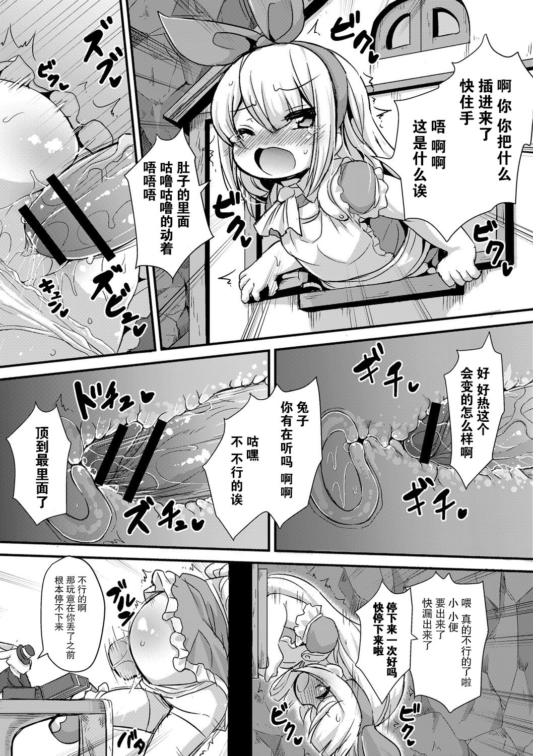 Fushigi no Kuni no Alice | 不可思议之国的爱丽丝 page 6 full