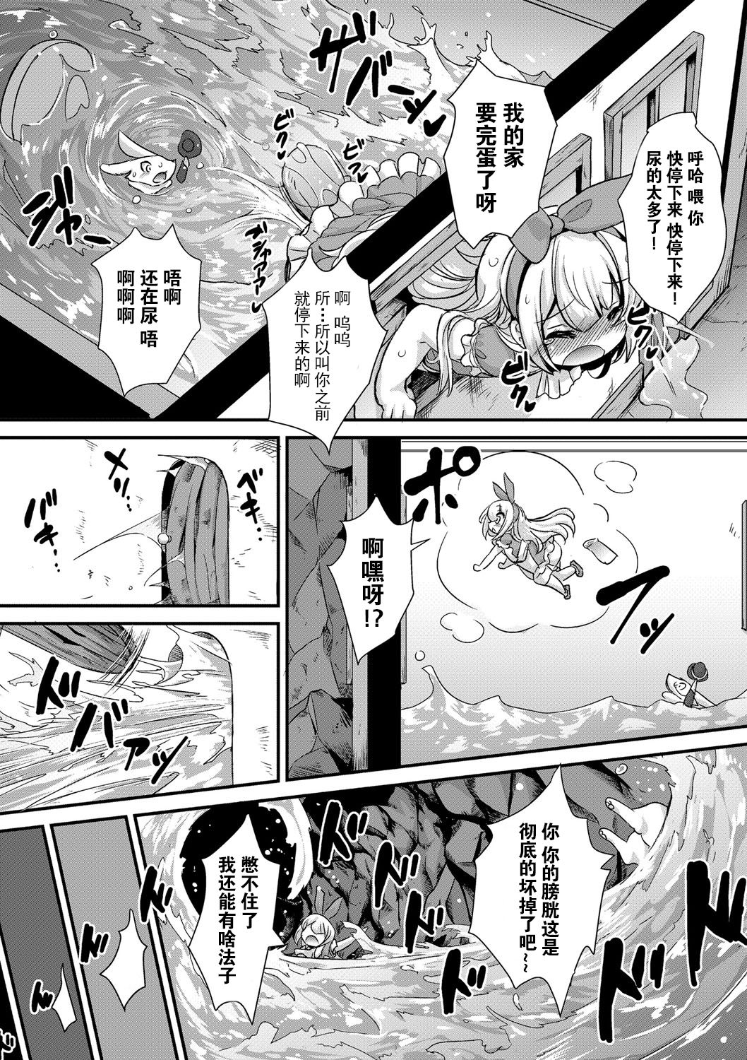 Fushigi no Kuni no Alice | 不可思议之国的爱丽丝 page 8 full
