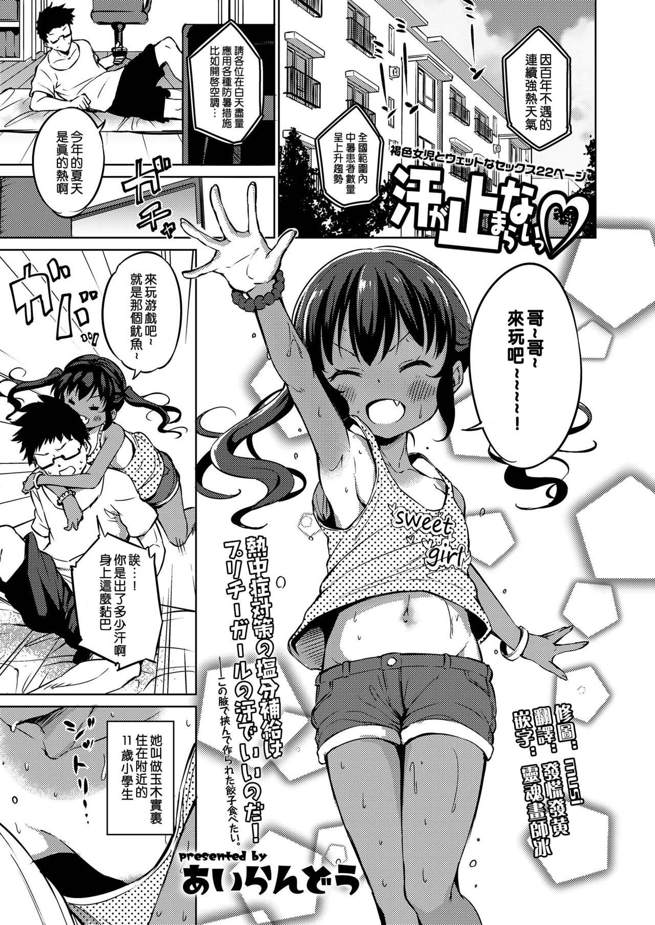 Ase ga Tomaranai page 1 full