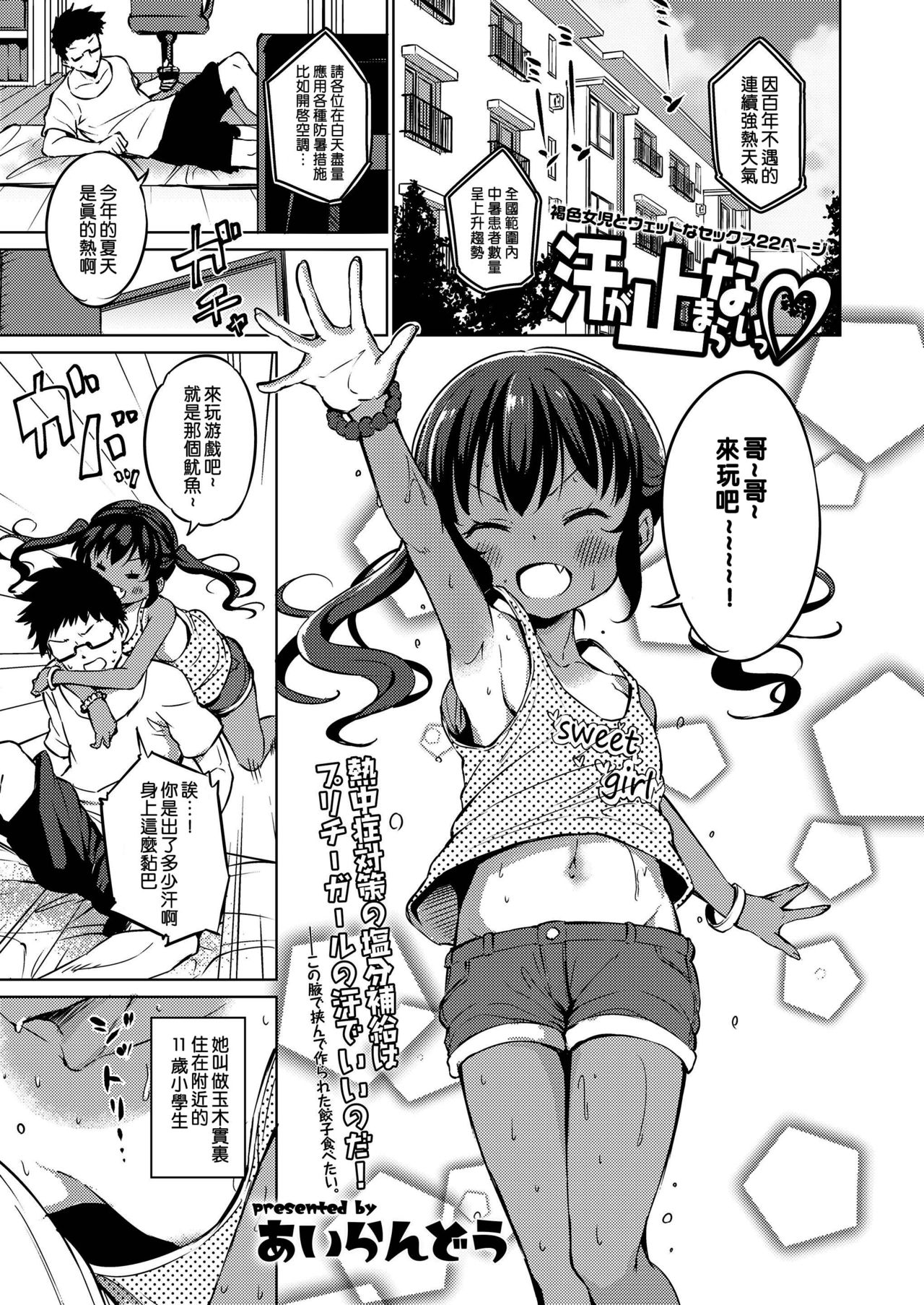 Ase ga Tomaranai page 2 full