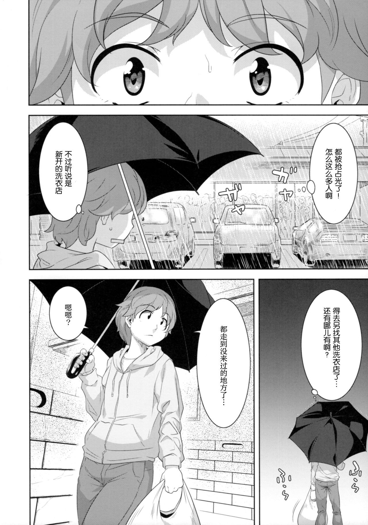 Laundry no Sono | 洗涤之园 page 5 full
