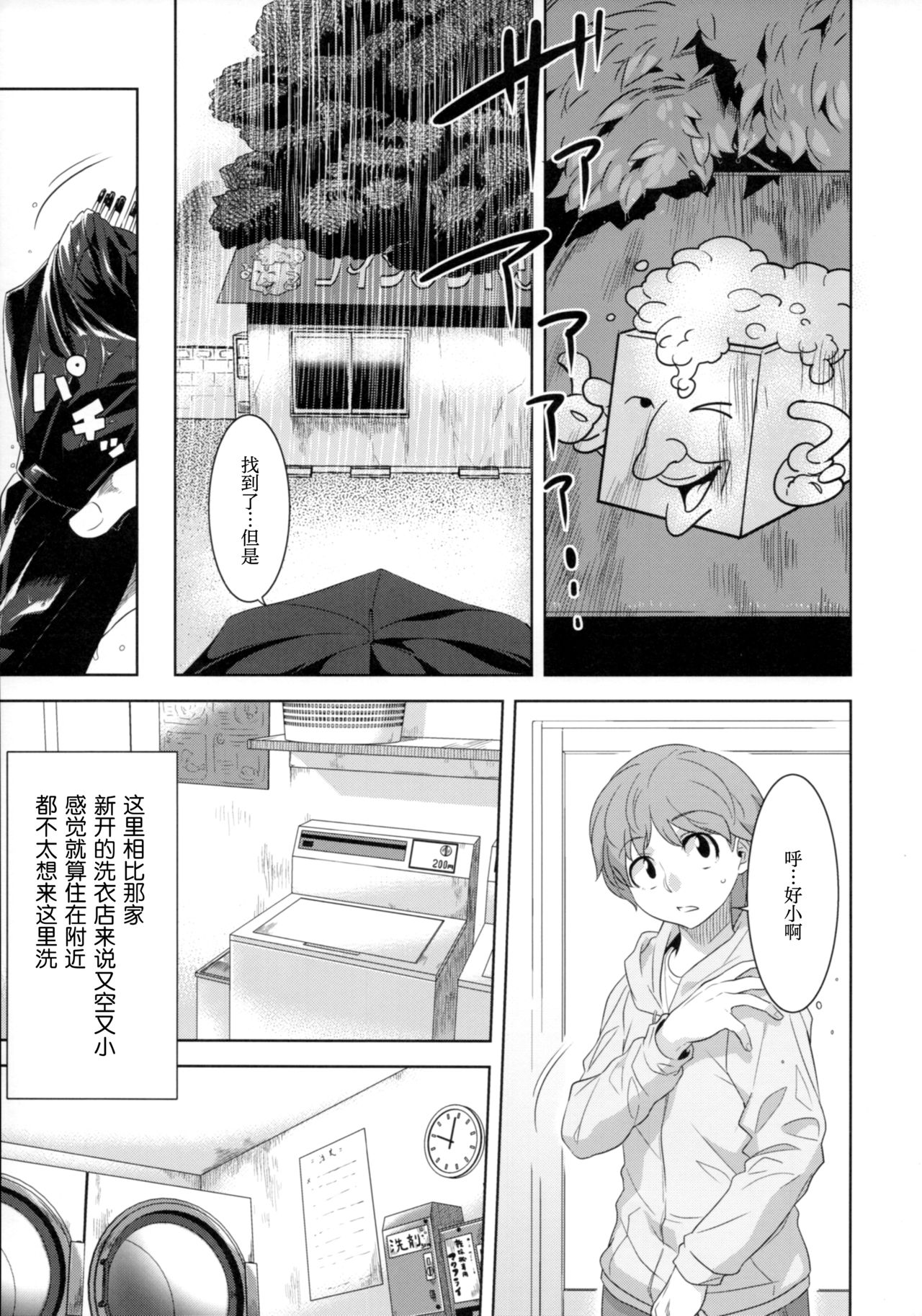 Laundry no Sono | 洗涤之园 page 6 full