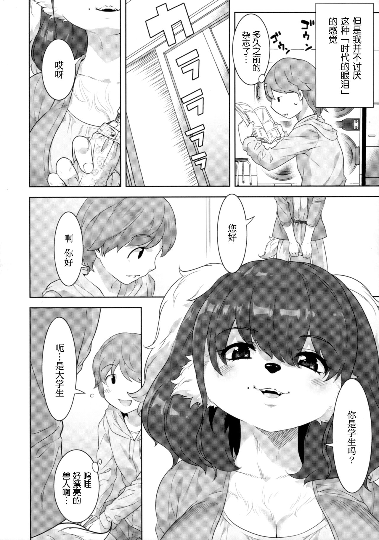 Laundry no Sono | 洗涤之园 page 7 full